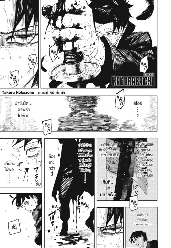 Kagurabachi คากุระบาจิ ตอนที่ 86
