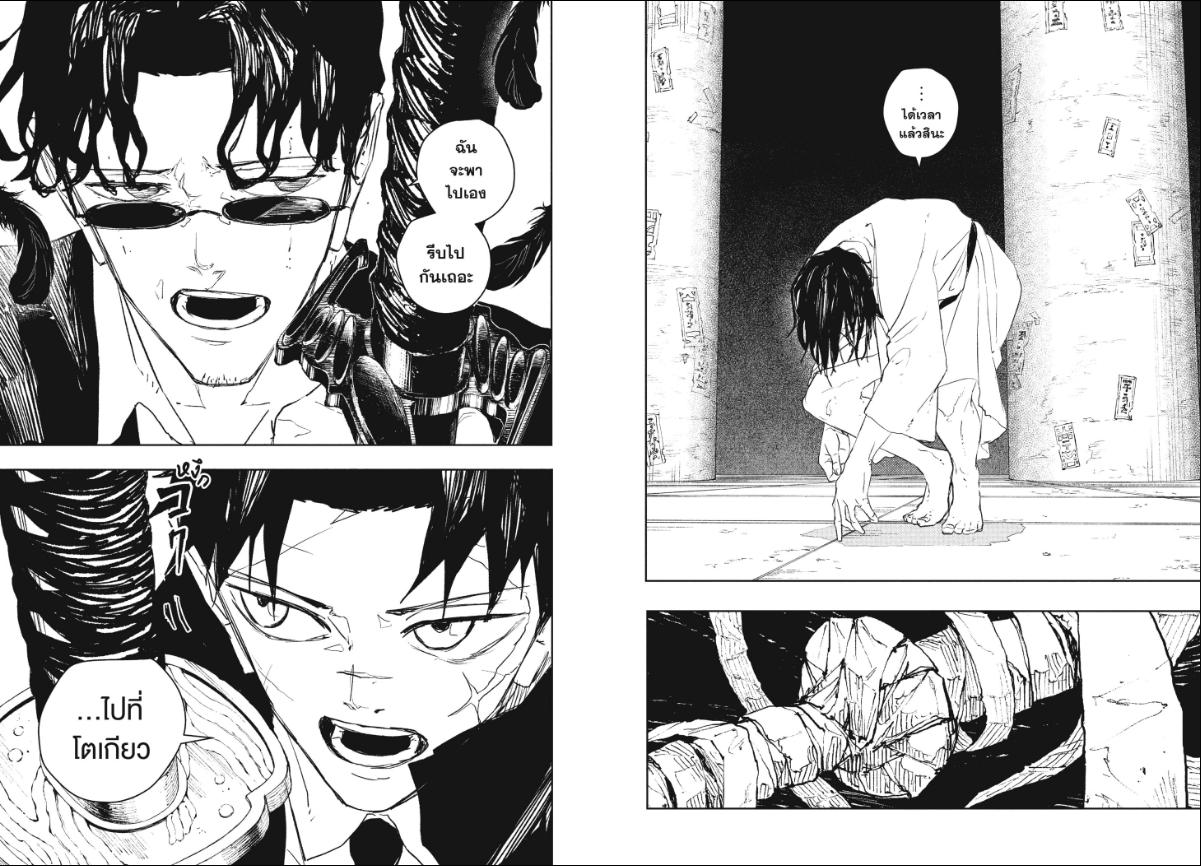 Kagurabachi คากุระบาจิ ตอนที่ 86