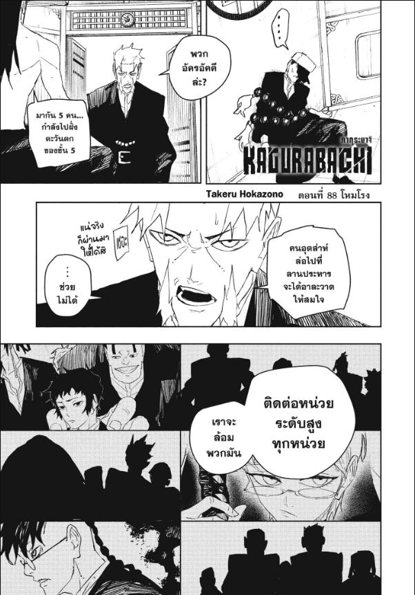 Kagurabachi คากุระบาจิ ตอนที่ 88