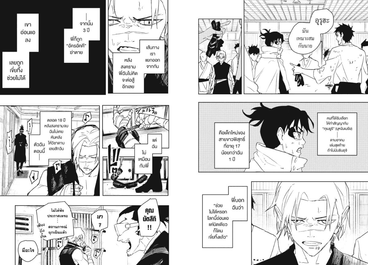 Kagurabachi คากุระบาจิ ตอนที่ 89