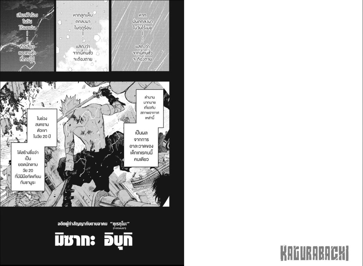 Kagurabachi คากุระบาจิ ตอนที่ 89