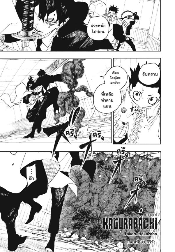 Kagurabachi คากุระบาจิ ตอนที่ 90