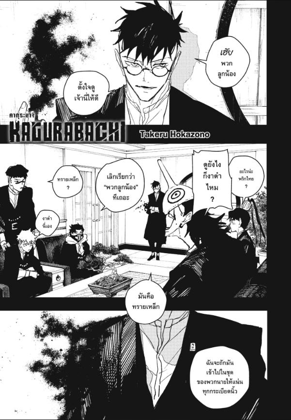 Kagurabachi คากุระบาจิ ตอนที่ 98