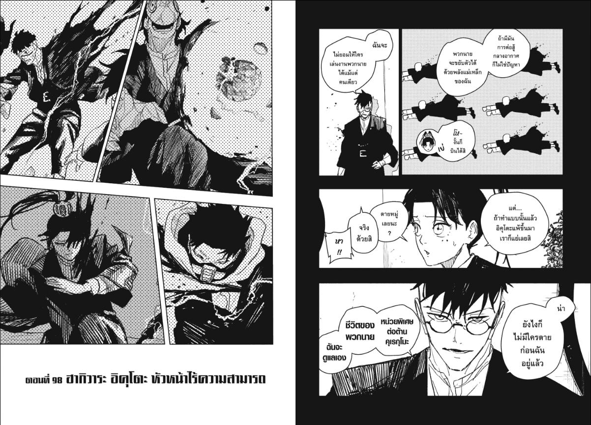 Kagurabachi คากุระบาจิ ตอนที่ 98