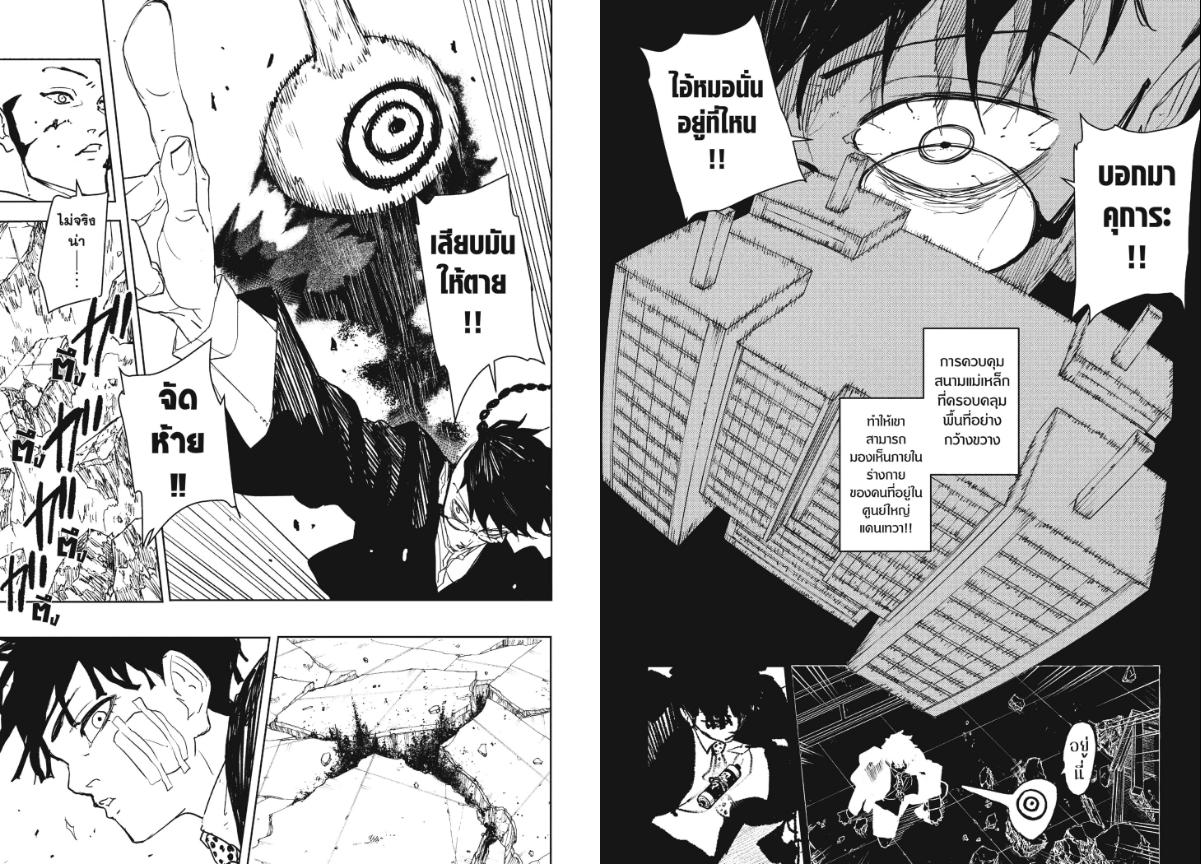 Kagurabachi คากุระบาจิ ตอนที่ 98