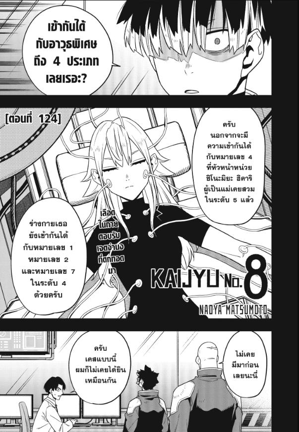 Kaiju Kaijyu No.8 124