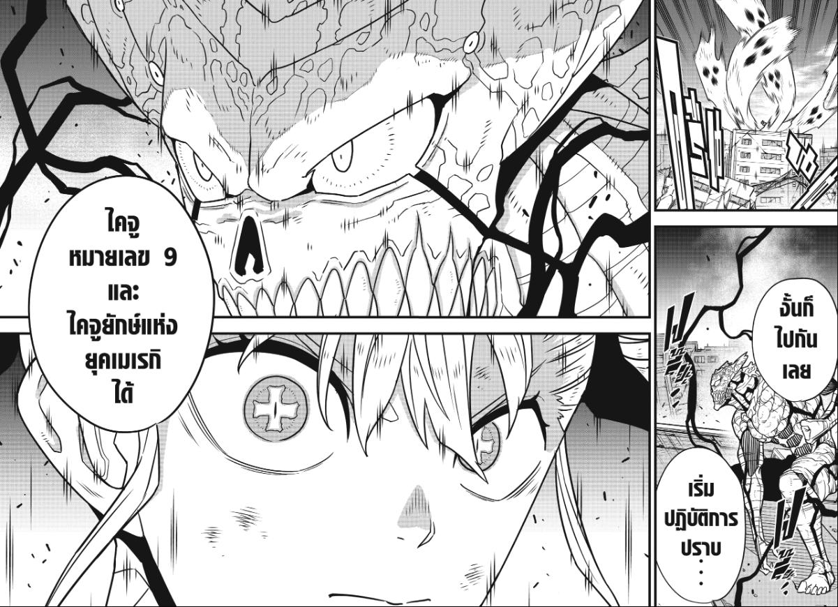 Kaiju Kaijyu No.8 124