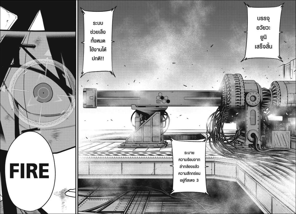 Kaijyu No.8 ตอนที่ 126