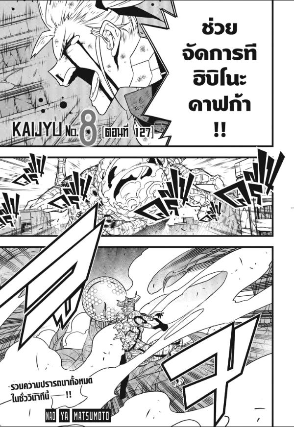 Kaijyu No.8 ตอนที่ 127
