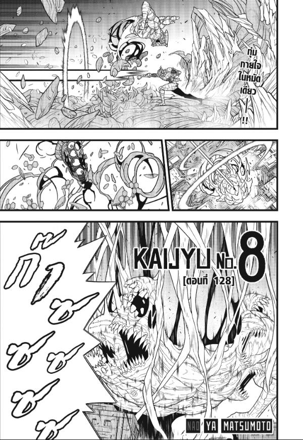 Kaijyu No.8 ตอนที่ 128