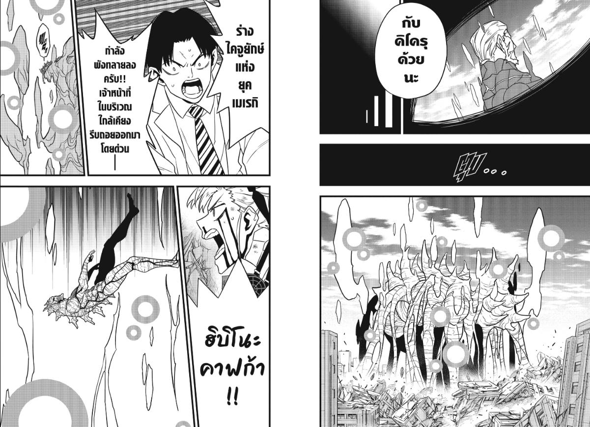Kaijyu No.8 ตอนที่ 128