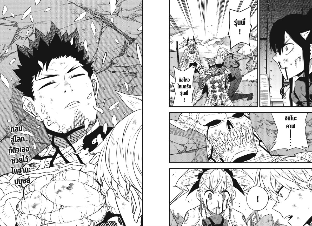 Kaijyu No.8 ตอนที่ 128