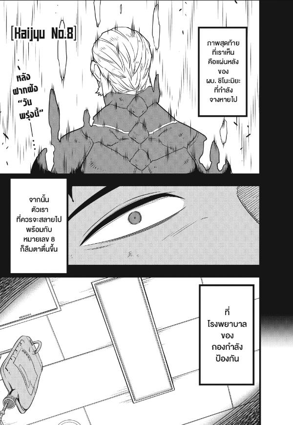 Kaijyu No.8 ตอนที่ 129