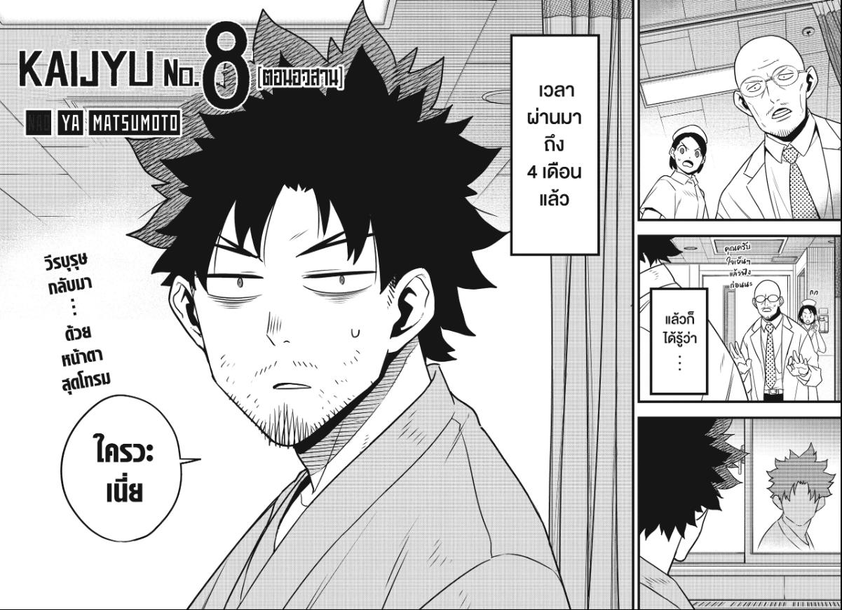 Kaijyu No.8 ตอนที่ 129
