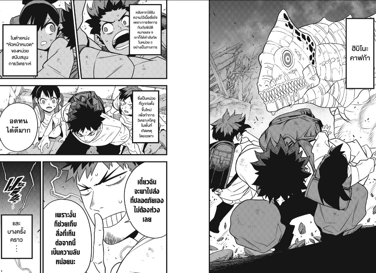 Kaijyu No.8 ตอนที่ 129