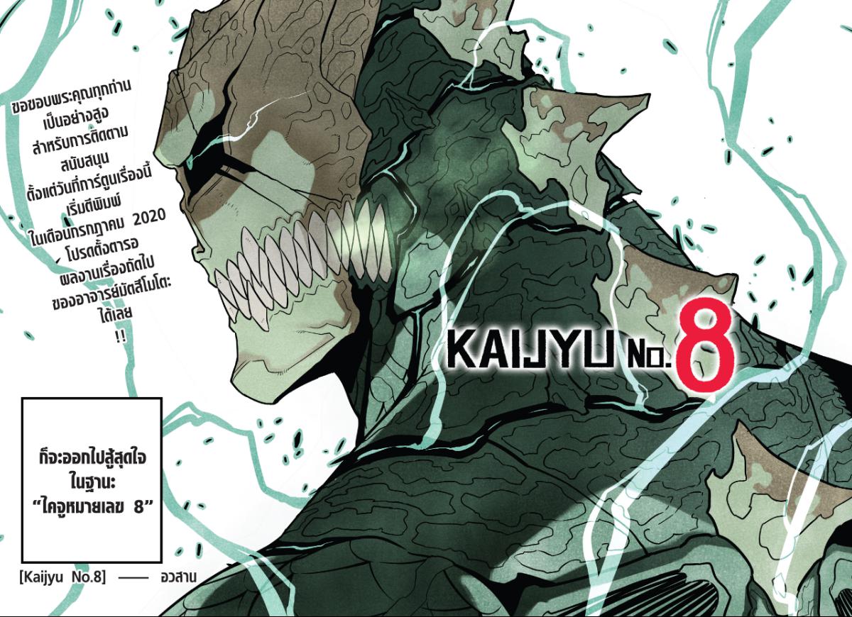 Kaijyu No.8 ตอนที่ 129