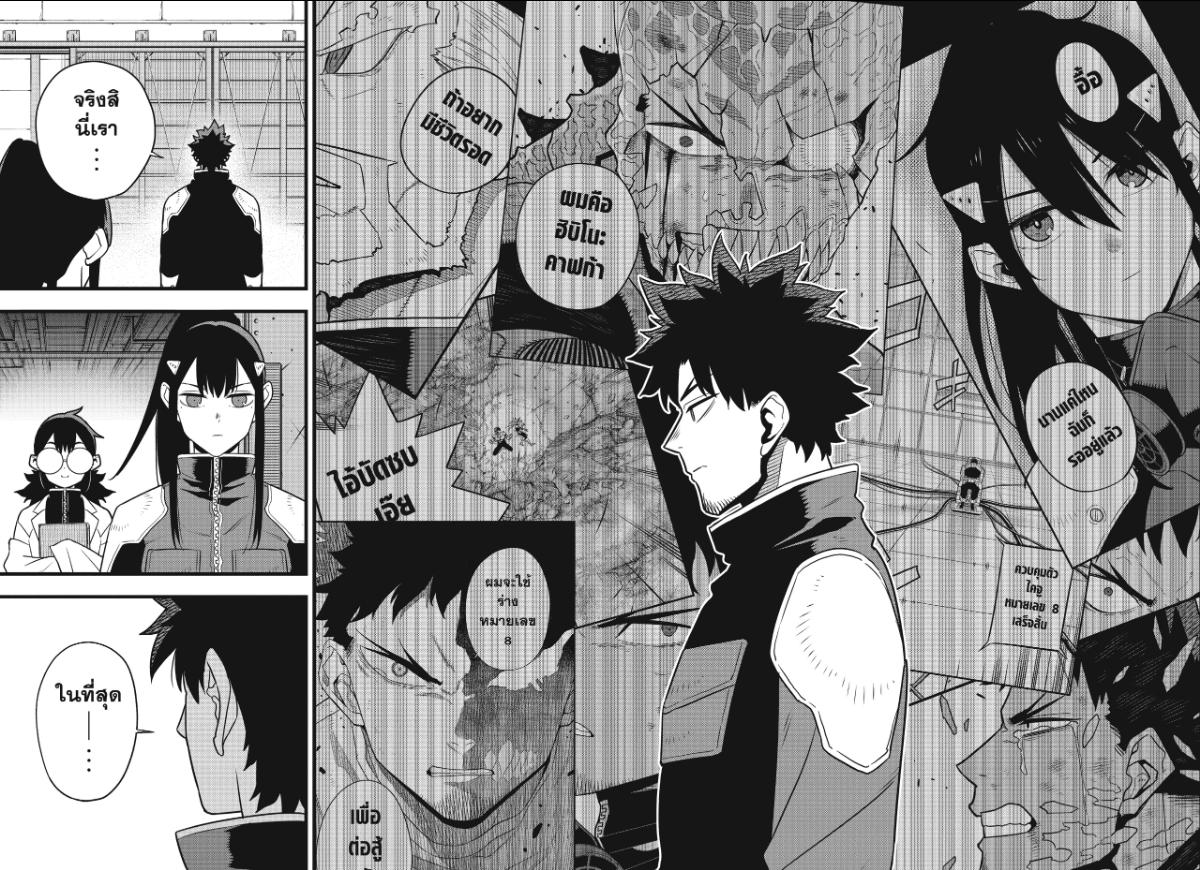 Kaijyu No.8 ตอนที่ 129