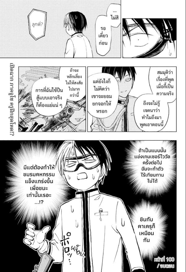 Kill Blue คิลบลู 100