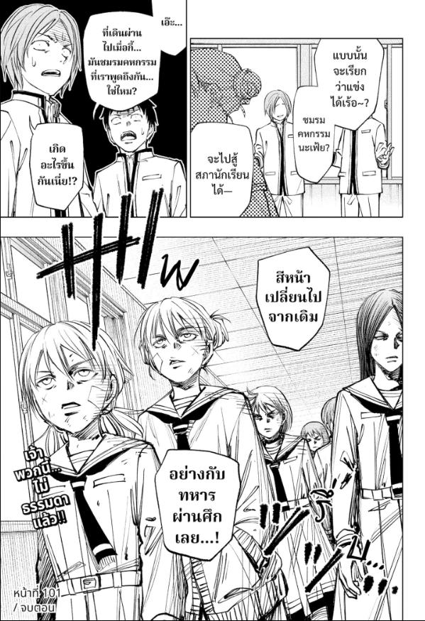Kill Blue คิลบลู 101