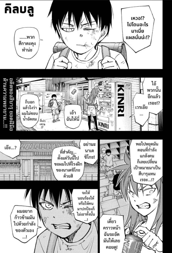Kill Blue คิลบลู 106