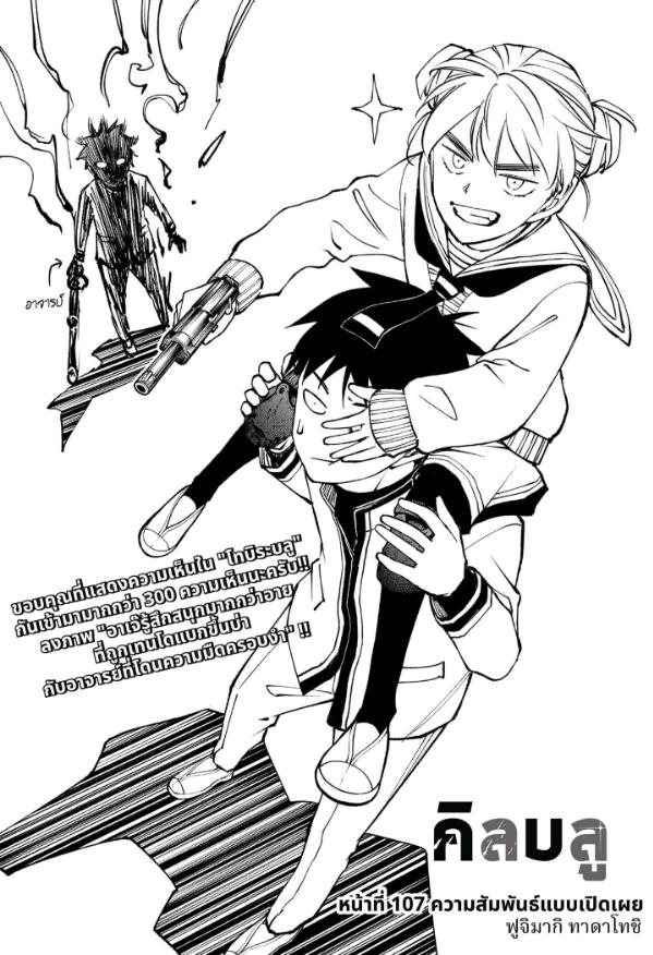 Kill Blue คิลบลู 107
