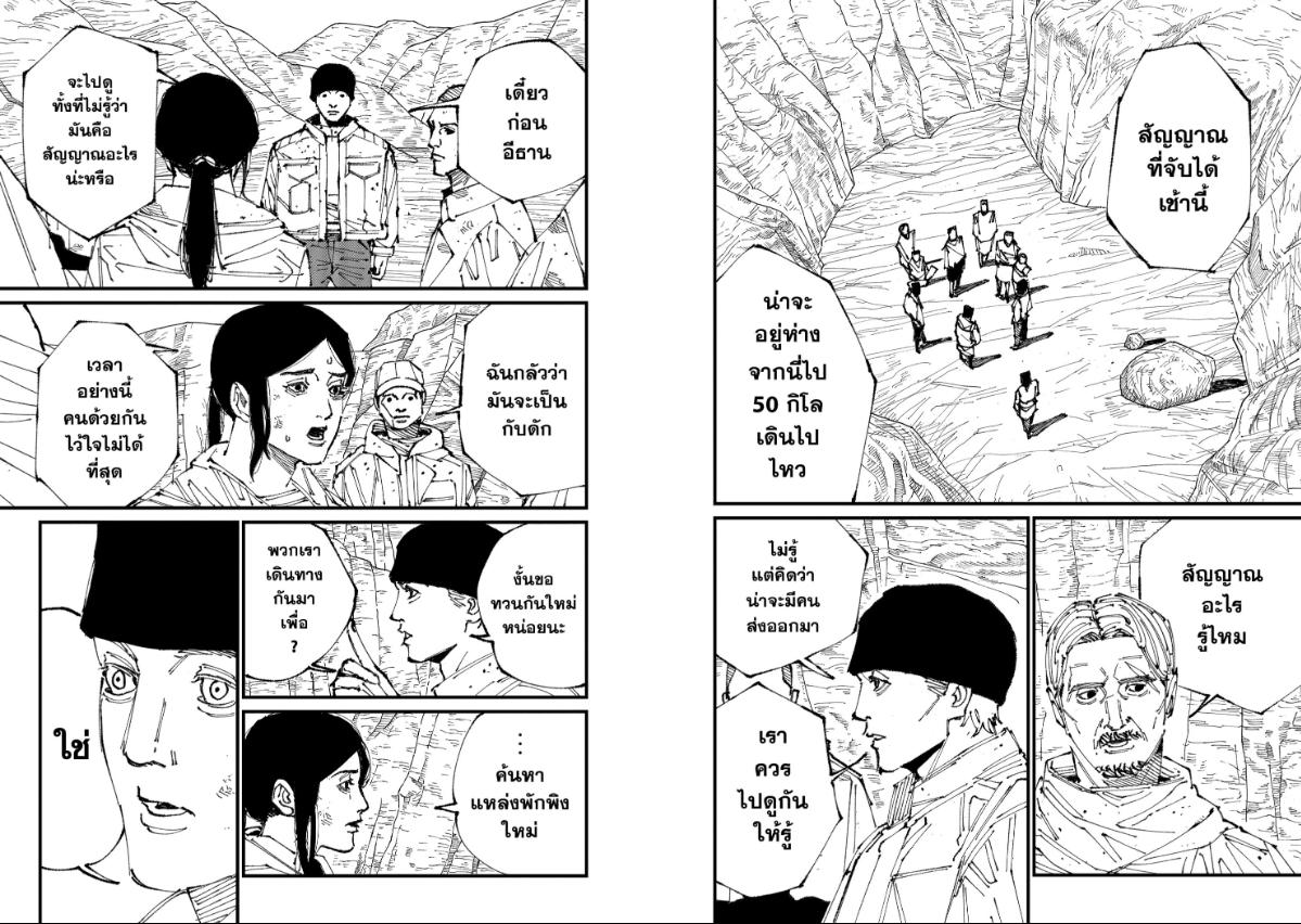 MAD ตอนที่ 1 : การรุกราน
