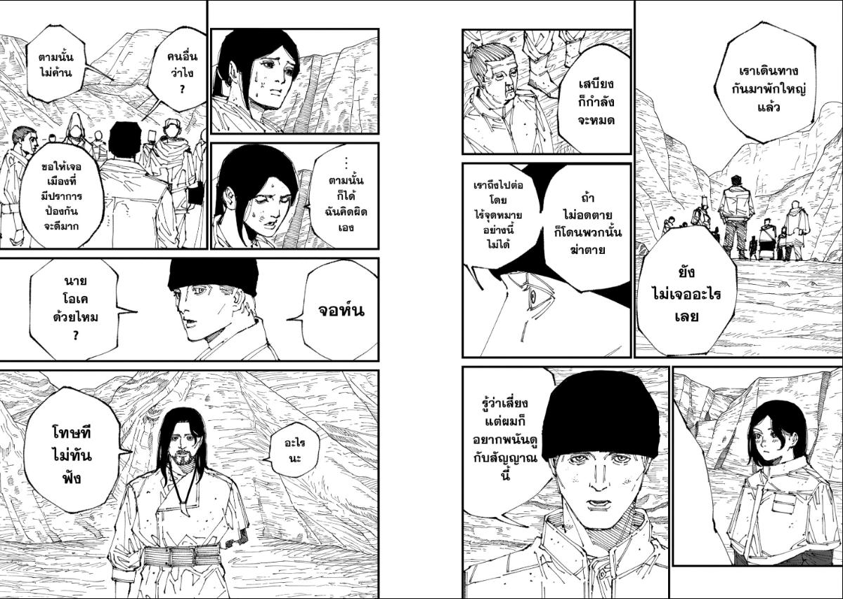 MAD ตอนที่ 1 : การรุกราน