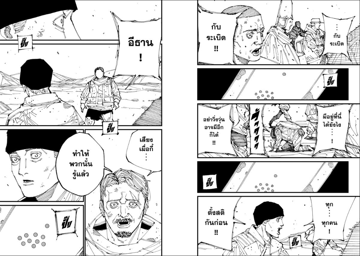 MAD ตอนที่ 1 : การรุกราน