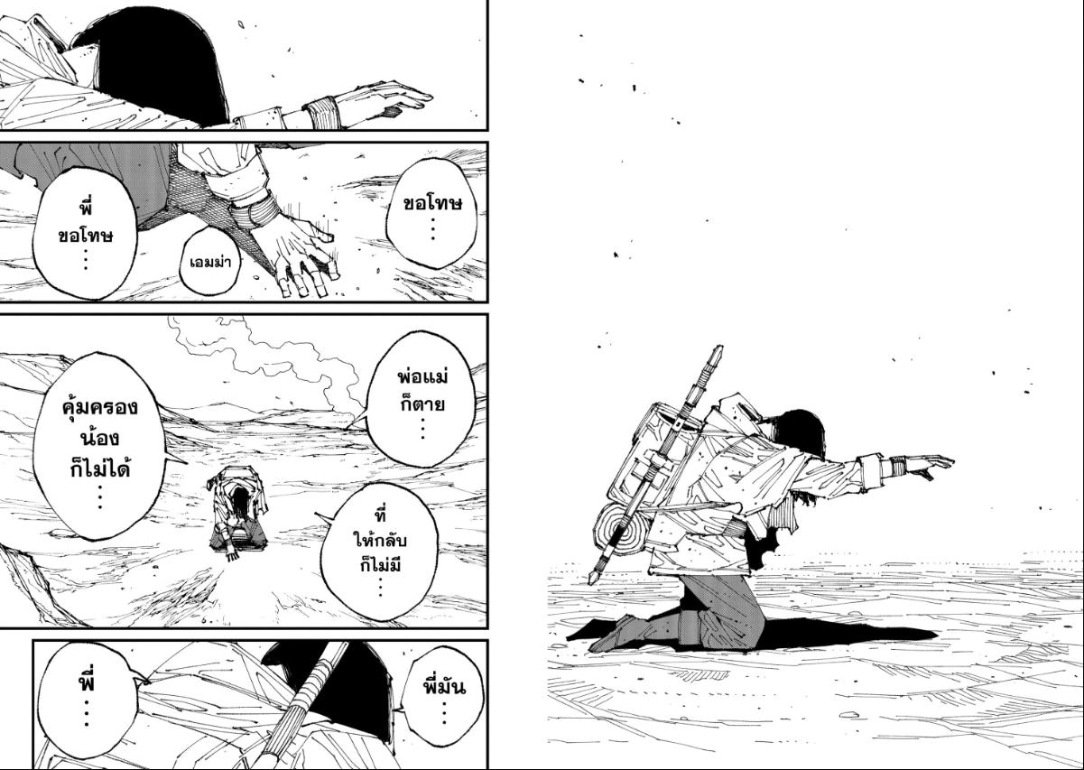 MAD ตอนที่ 1 : การรุกราน