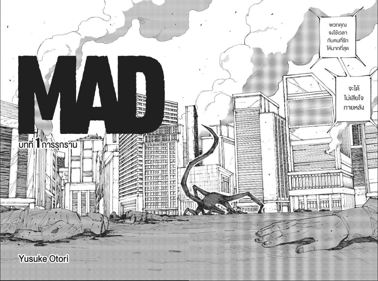 MAD ตอนที่ 1 : การรุกราน