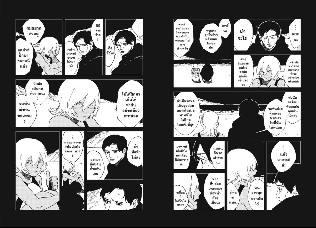 MAD ตอนที่ 34 : มาจากความมืด