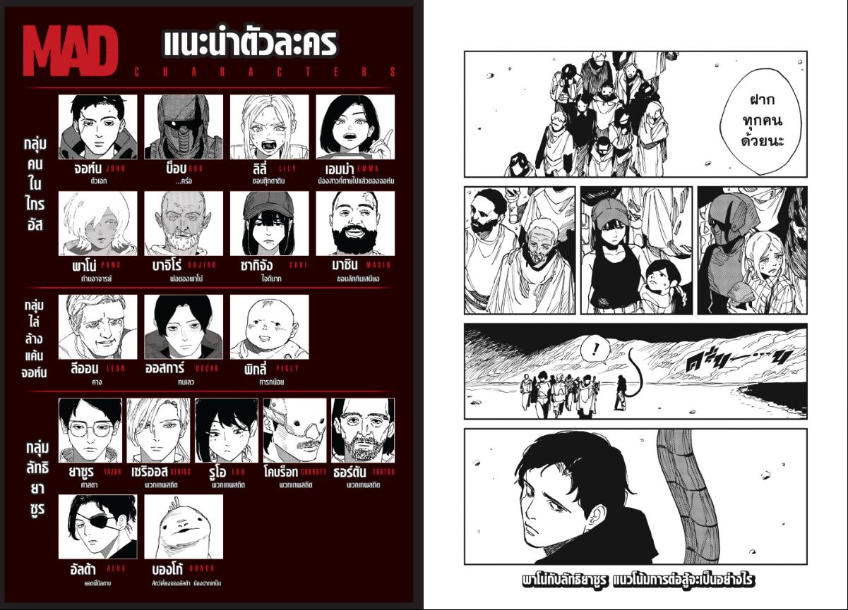 MAD ตอนที่ 34 : มาจากความมืด