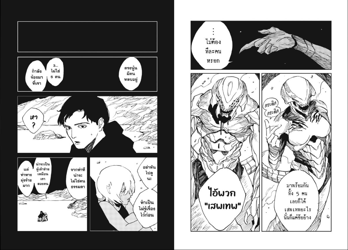 MAD ตอนที่ 34 : มาจากความมืด