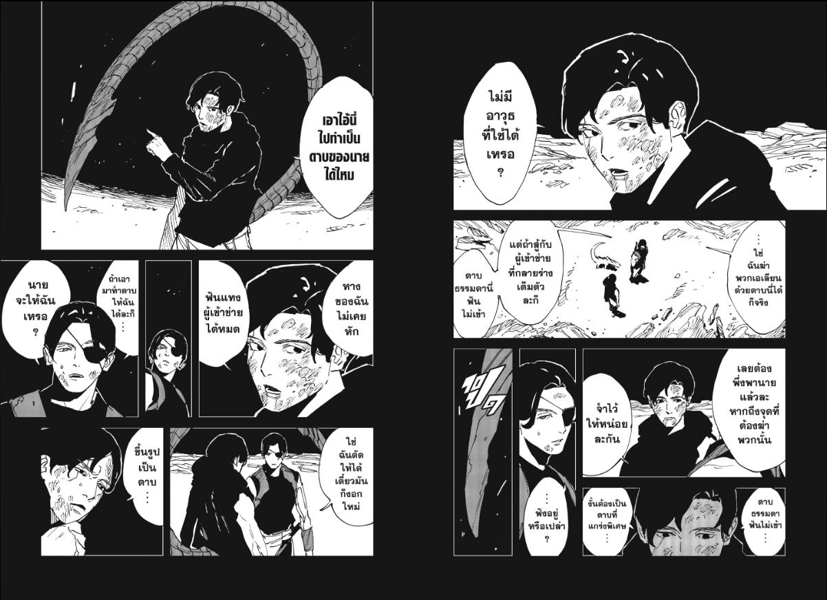 MAD ตอนที่ 44 : เล่มที่สอง