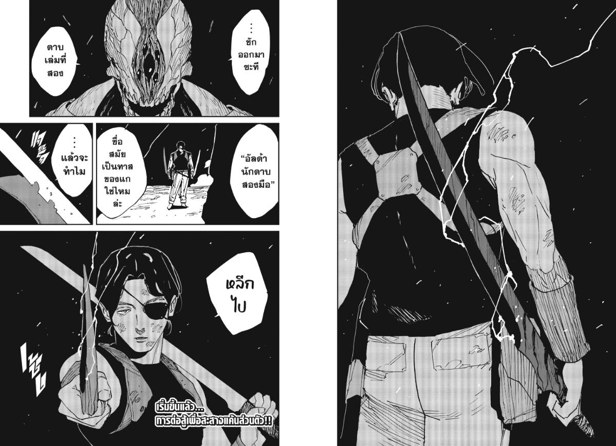 MAD ตอนที่ 44 : เล่มที่สอง
