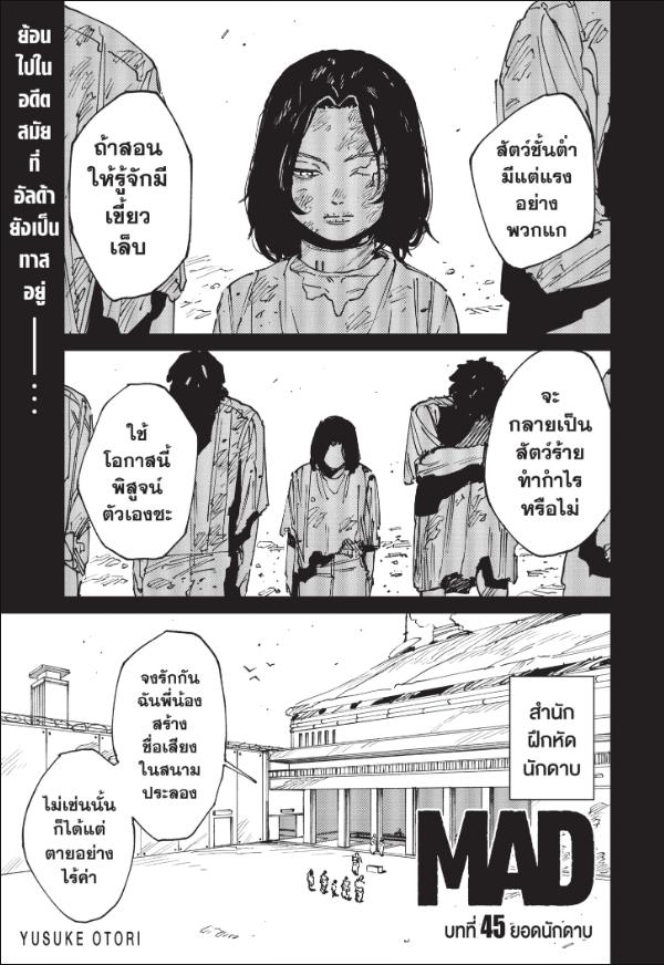 MAD ตอนที่ 45 : ยอดนักดาบ