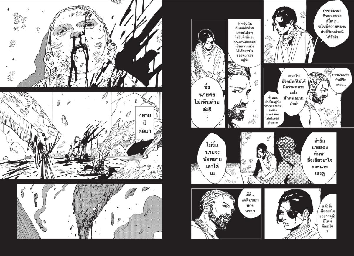 MAD ตอนที่ 45 : ยอดนักดาบ