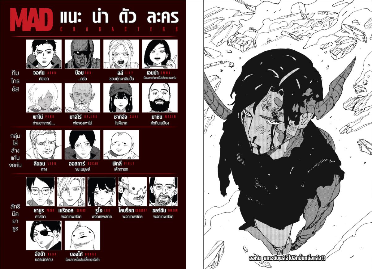 MAD ตอนที่ 46 : ท้อแต่ไม่ถอย