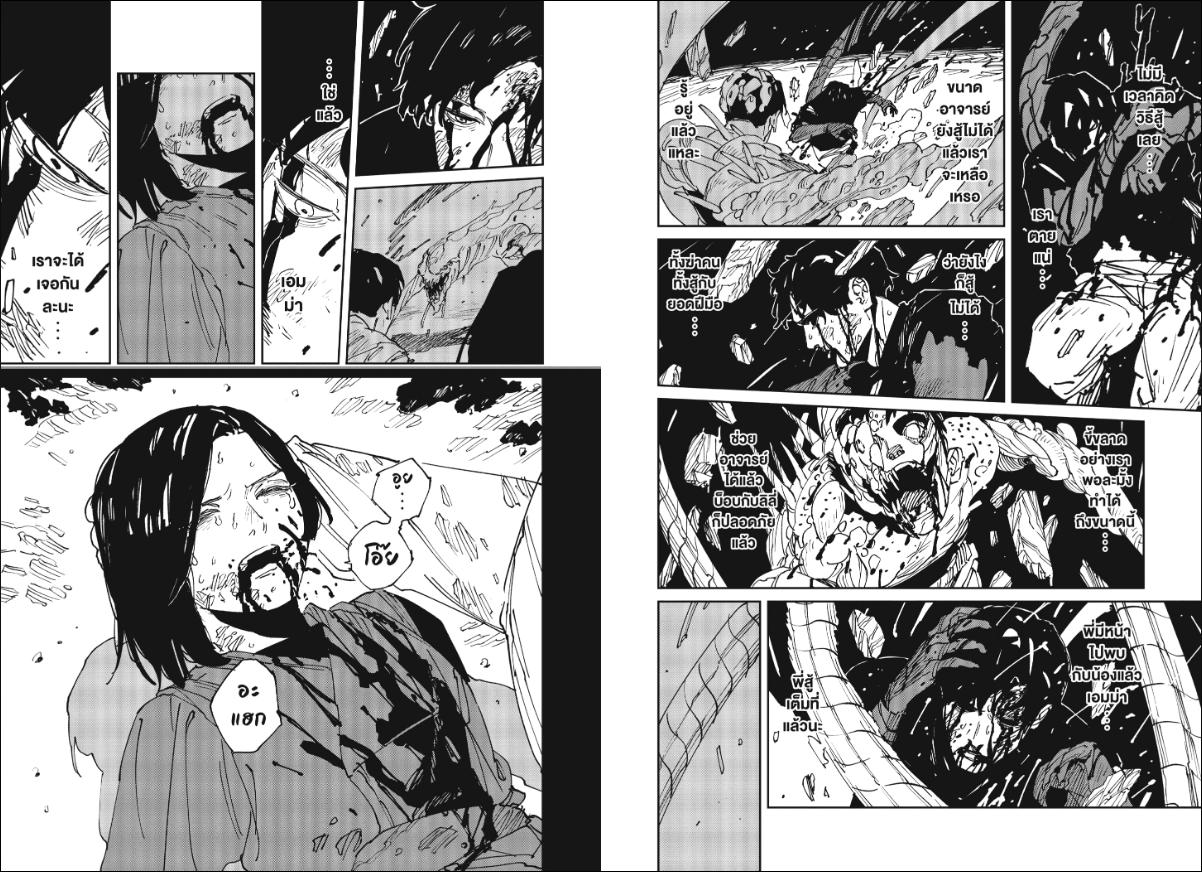 MAD ตอนที่ 46 : ท้อแต่ไม่ถอย