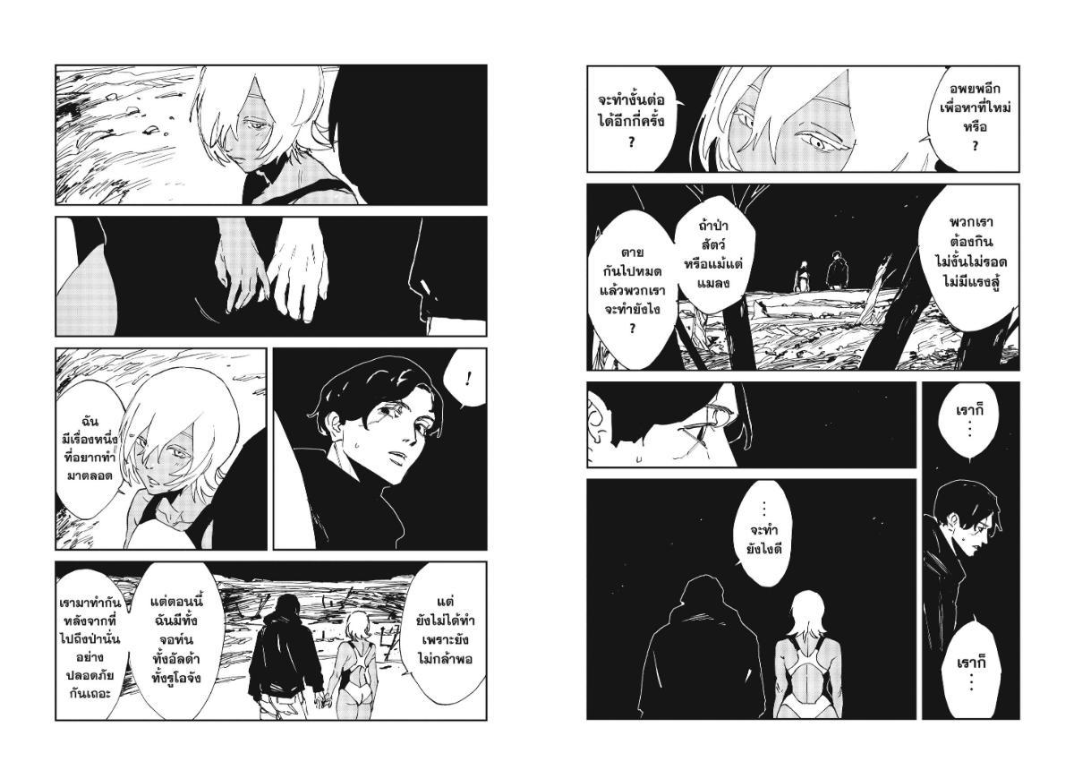MAD ตอนที่ 51 : หาของ