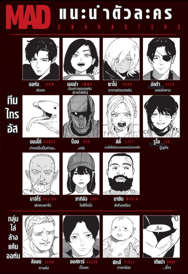 MAD ตอนที่ 51 : หาของ