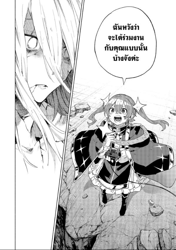 บริษัทจำกัด แมจิลูเมียร์ ตอนที่ 153