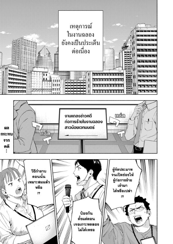 บริษัทจำกัด แมจิลูเมียร์ ตอนที่ 155
