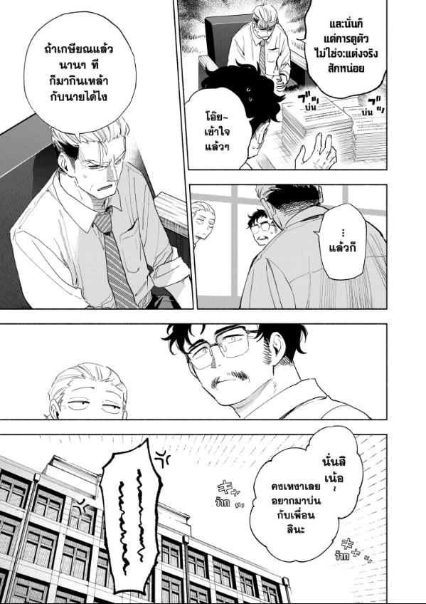 บริษัทจำกัด แมจิลูเมียร์ ตอนที่ 155