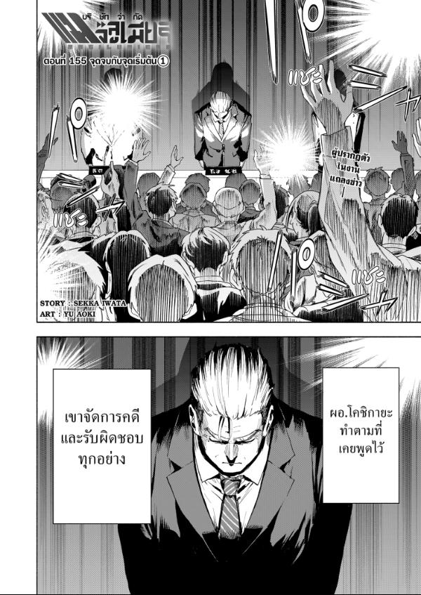 บริษัทจำกัด แมจิลูเมียร์ ตอนที่ 155