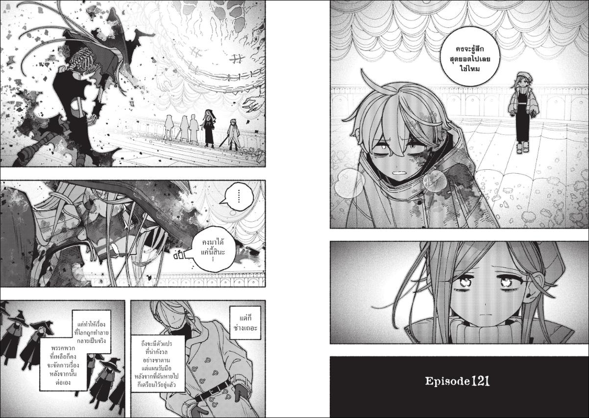 เอ็กซอร์ซิสต์ไม่มีวันตกหลุมรัก ตอนที่ 121 : อำนวยพร