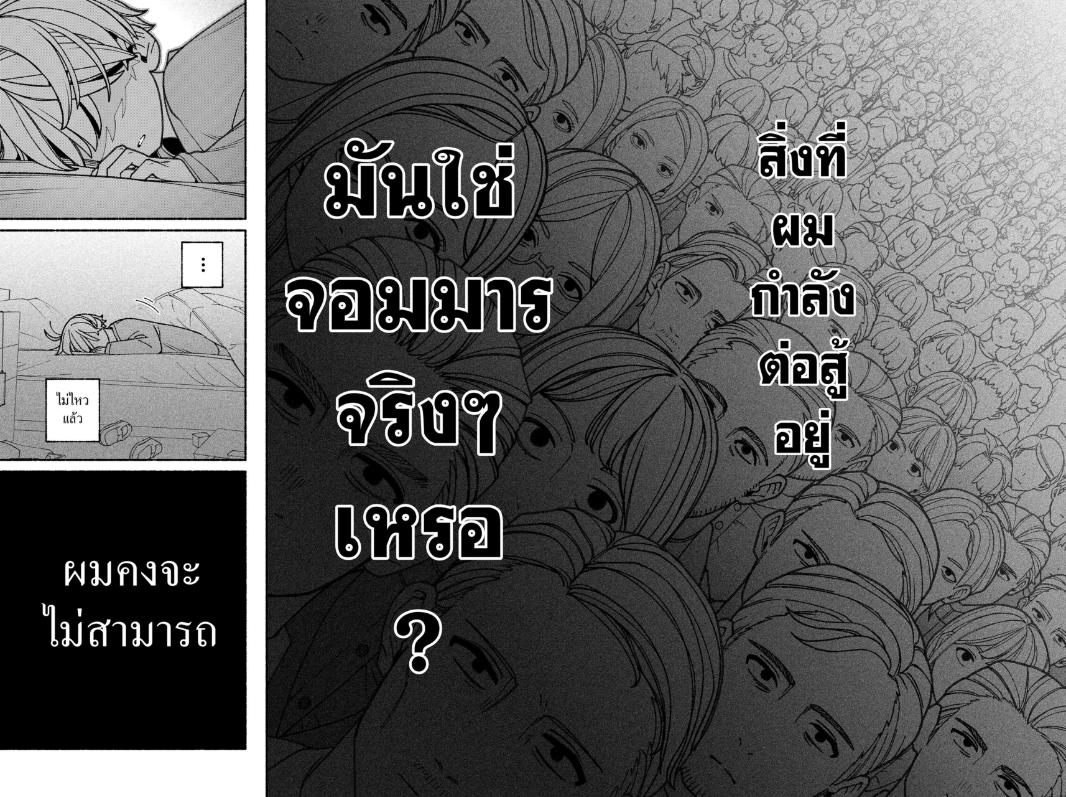 เอ็กซอร์ซิสต์ไม่มีวันตกหลุมรัก ตอนที่ 69