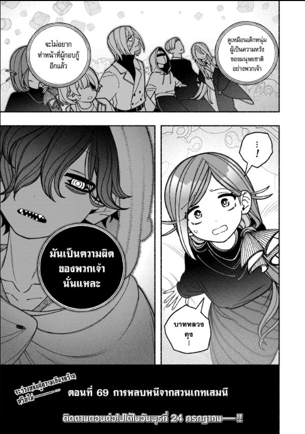 เอ็กซอร์ซิสต์ไม่มีวันตกหลุมรัก ตอนที่ 69