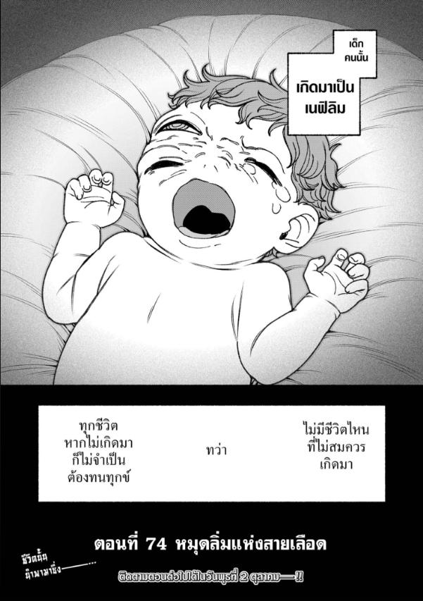 เอ็กซอร์ซิสต์ไม่มีวันตกหลุมรัก 74