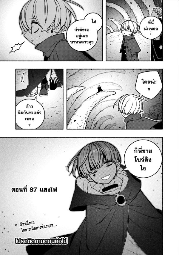เอ็กซอร์ซิสต์ไม่มีวันตกหลุมรัก ตอนที่ 87 : แสงไฟ